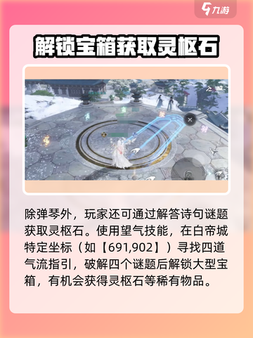 逆水寒🔥灵枢石头获取攻略，快速入手秘籍🎉截图3
