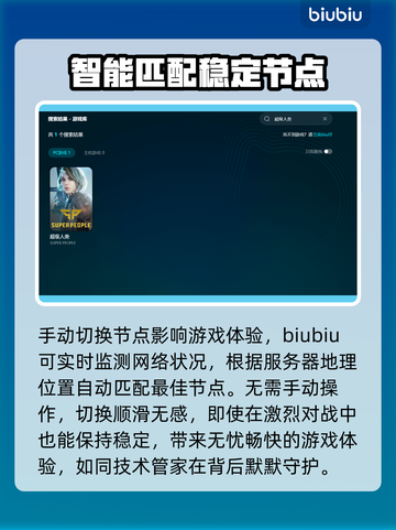 超级人类延迟高？用这个加速器立马解决！🔥🎮截图3
