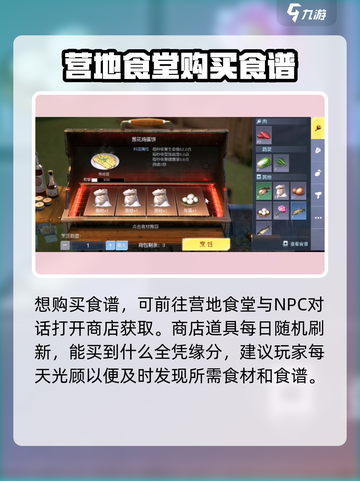 黎明觉醒食谱图鉴怎么解锁介绍截图3