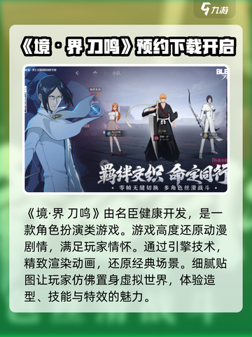 境界刀鸣🔥开发商竟是它？游戏体验爆赞！截图2