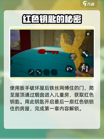 你好邻居🔥第一章通关攻略分享！😱截图6