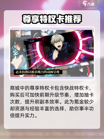 咒术回战手游氪金攻略💥玩转咒术回战💰截图2