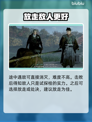 浪人崛起⚡怀疑的种子任务完成攻略✨截图3