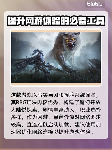 黑色沙漠🔥闪退？用这加速器畅玩不卡顿！截图2