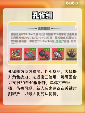 🔥口袋斗罗暗器神搭配！💥截图2
