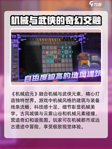 机械启元🔥超好玩！必看玩法攻略💡截图2