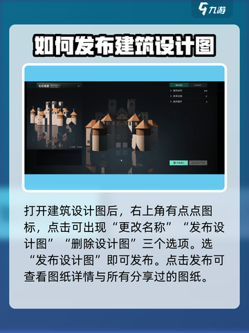 七日世界房子图纸怎么分享介绍截图3