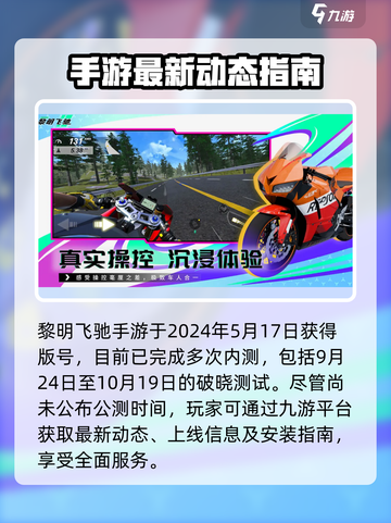 黎明飞驰手机版在哪里下载介绍截图2