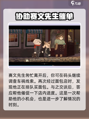 落日山丘面包怎么送出去介绍截图3