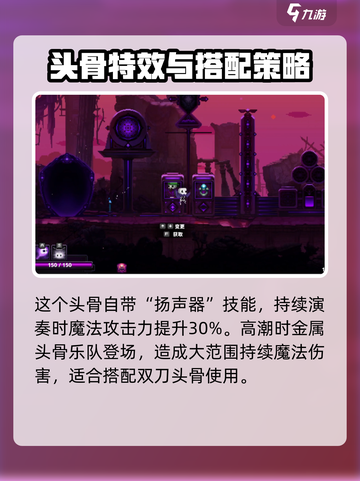 小骨英雄杀手摇滚巨星怎么搭配介绍截图2