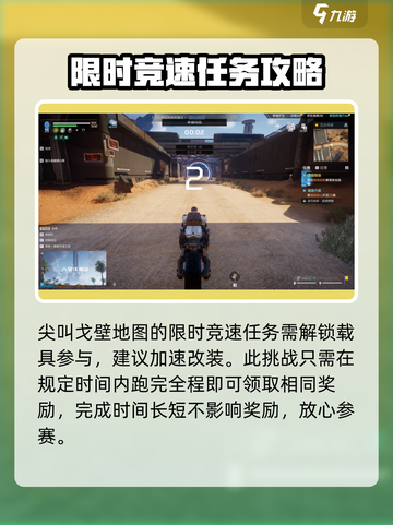 星球重启尖叫戈壁🔥限时竞速通关秘籍💡截图2