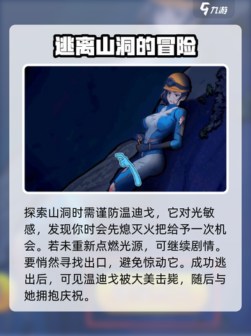 隐秘的档案温迪戈怎么过介绍截图4