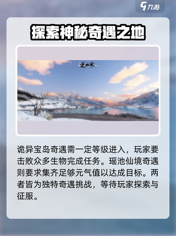 逆水寒手游仙居原在哪介绍截图4