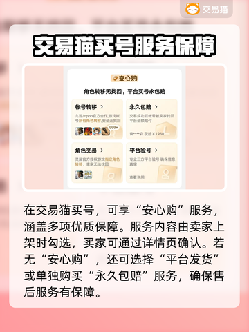 阴阳师买号🔥选对平台很重要！👇截图3