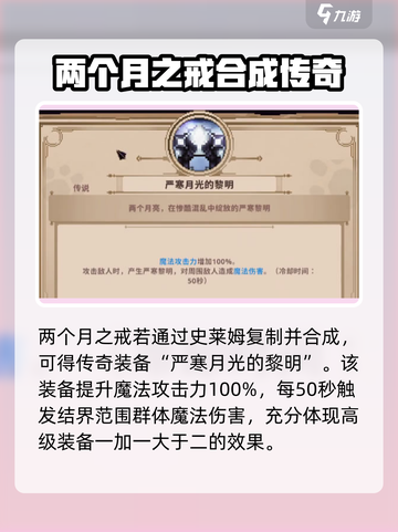 小骨英雄杀手月之戒💎装备全解析！玩家必看🔥截图3