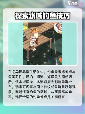 异世界慢生活钓鱼技巧💥游戏高手必备🔥截图2