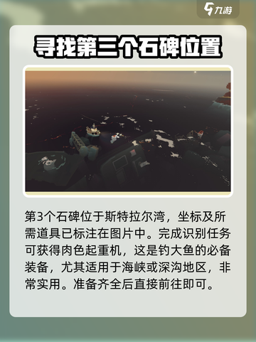 渔帆暗涌石碑任务攻略介绍截图4
