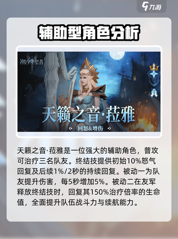 潮汐守望者英雄强度排行榜介绍截图6