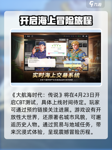 大航海时代传说国服公测时间一览介绍截图2