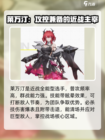 明日方舟终末地🔥莱万汀超强解析来了！⚡截图2