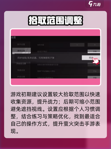 萤火突击🎯射击设置神操作截图4