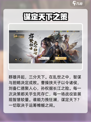 三国谋定天下🔥超赞游戏体验，不容错过的策略大战！截图2