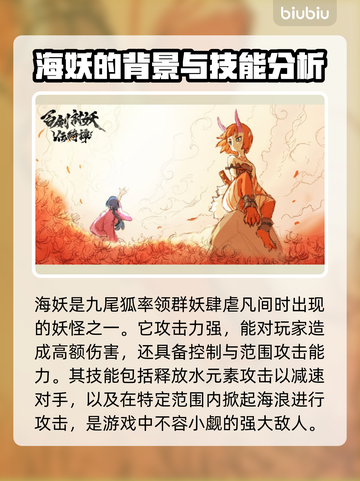 百剑讨妖传绮谭海妖🔥超强详细介绍来啦！截图2