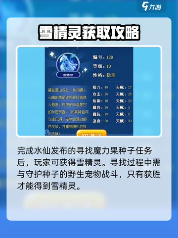 洛克王国手游雪精灵怎么抓捕介绍截图3