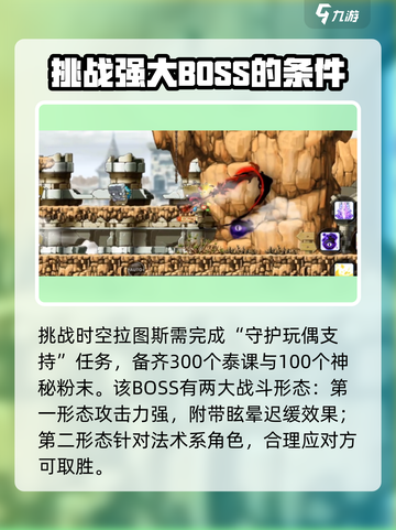 冒险岛枫之传说时空拉图斯怎么击败介绍截图2