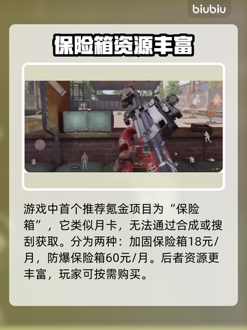 暗区突围国际服氪金攻略💥，这样玩稳赢！截图4