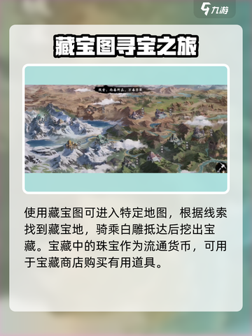 新射雕群侠传之铁血丹心宝藏迷踪怎么玩介绍截图3