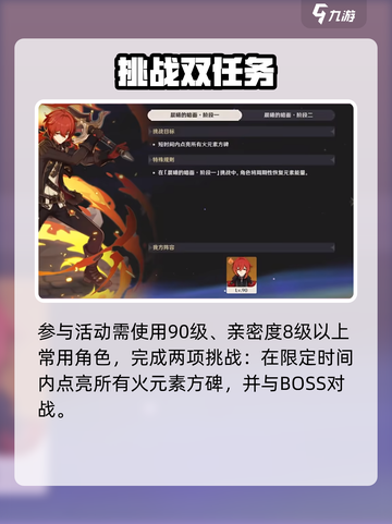 🔥原神迪卢克挑战通关秘籍💥截图2