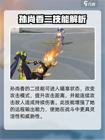星之破晓🔥孙尚香星魂技能超详细解析来了！截图4