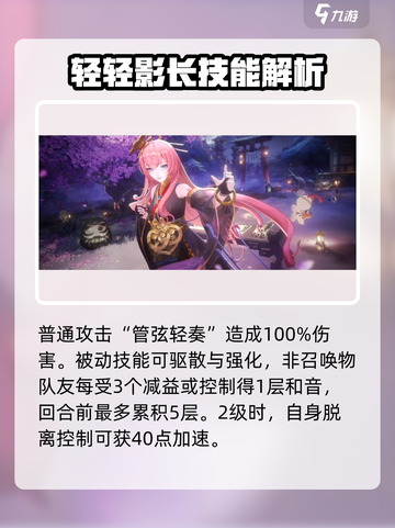 阴阳师巡音流歌强度分析介绍截图2