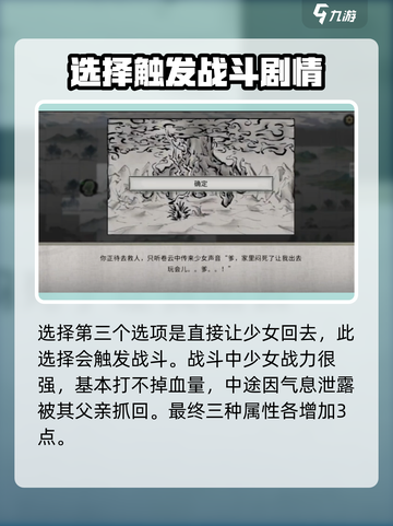 鬼谷八荒🔥冰原少女奇遇完成攻略💡截图4