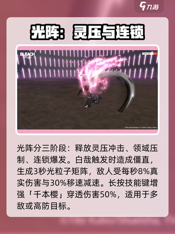境界刀鸣光阵是什么介绍截图2