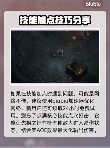 暗黑破坏神4🔥野蛮人上古之锤玩法揭秘⚡截图3