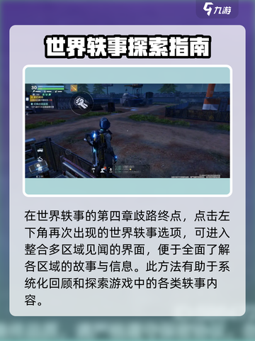 星球重启手作马丁枪任务在哪里介绍截图4