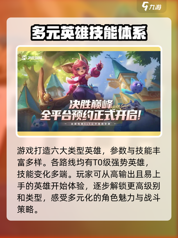 决胜巅峰国服上线时间介绍介绍截图3