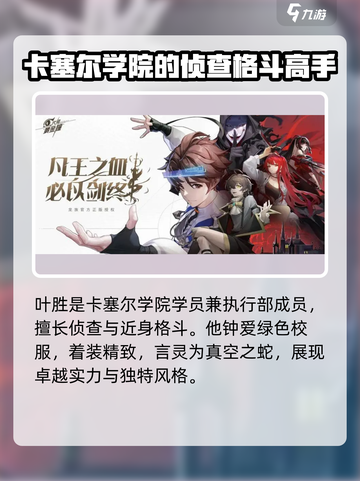 龙族卡塞尔之门：叶胜角色强度大起底💥🔥截图2