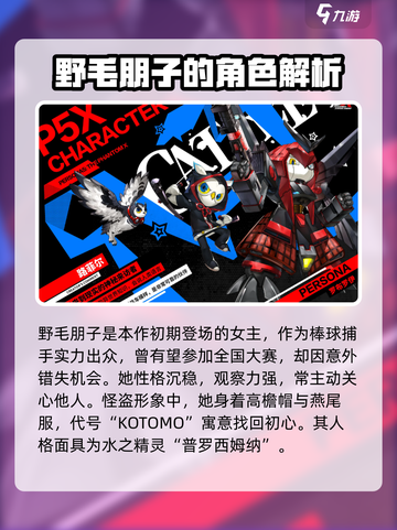 女神异闻录手游新角色有哪些介绍截图6