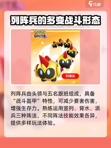 宝可梦大集结列阵兵强不强介绍截图2