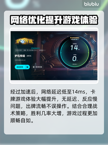 炉石传说😎必备加速器，稳定不掉线🔥截图4