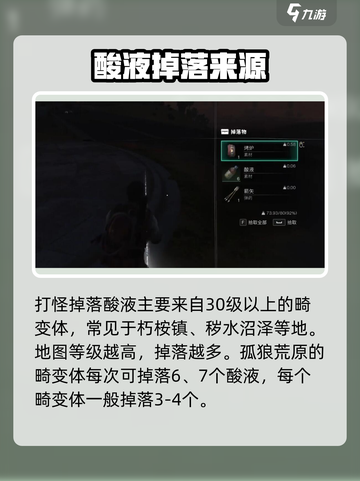 七日世界酸液获取🔥超详细攻略🎉截图2