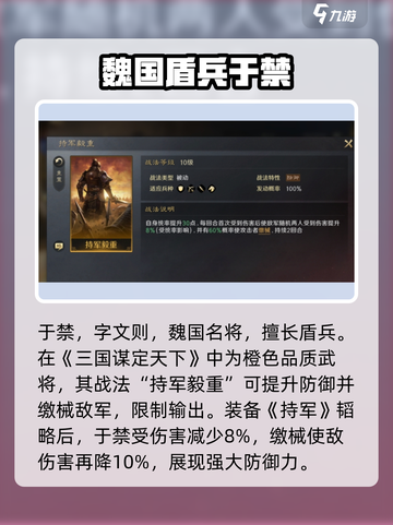 三国谋定天下🔥于禁配将阵容大全，助你称霸战场！截图2