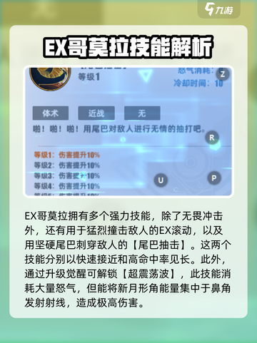 奥特曼传奇英雄2哥莫拉怎么样介绍截图4