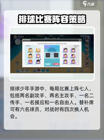 排球少年手游🔥替补球员玩法大揭秘❗截图2