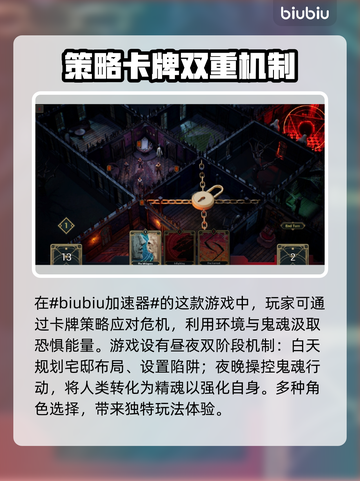 幽室鬼牌加速器推荐🎉游戏流畅不卡顿⚡截图2