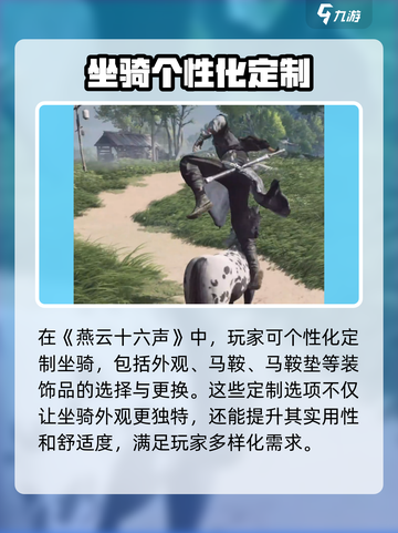 燕云十六声坐骑大全🔥游戏党必看！截图4