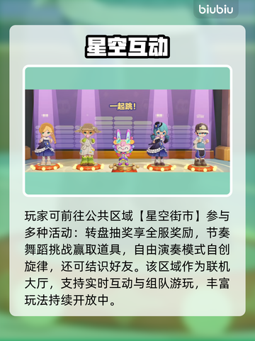 星布谷地社交暗藏玄机！🔥截图3